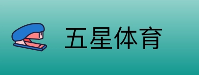 五星体育 logo